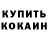 КЕТАМИН VHQ creaper _pepsi